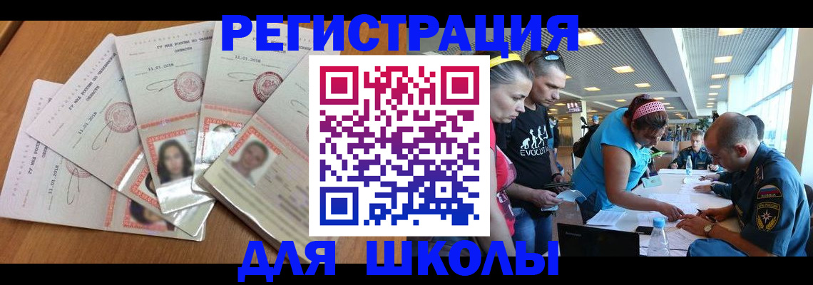 временная регистрация для всех в Ревде