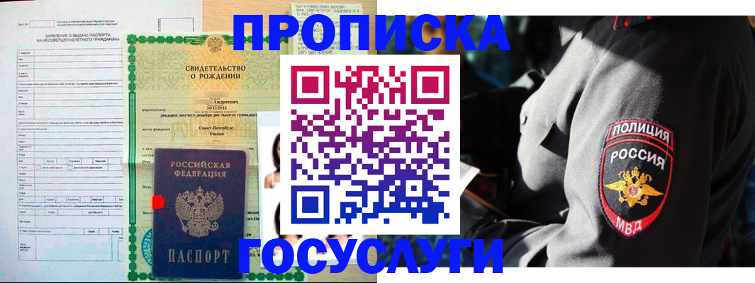 прописка законно в Ревде