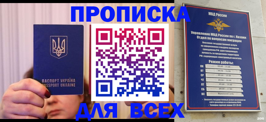 временная регистрация в Ревде