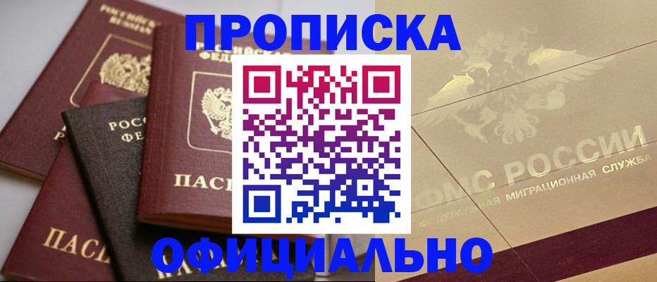 временная регистрация для всех в Ревде