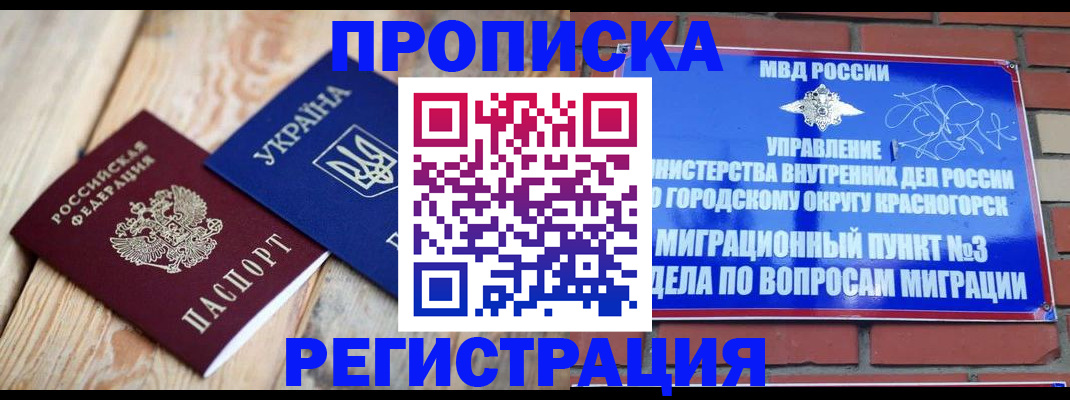 прописка для кредита в Ревде