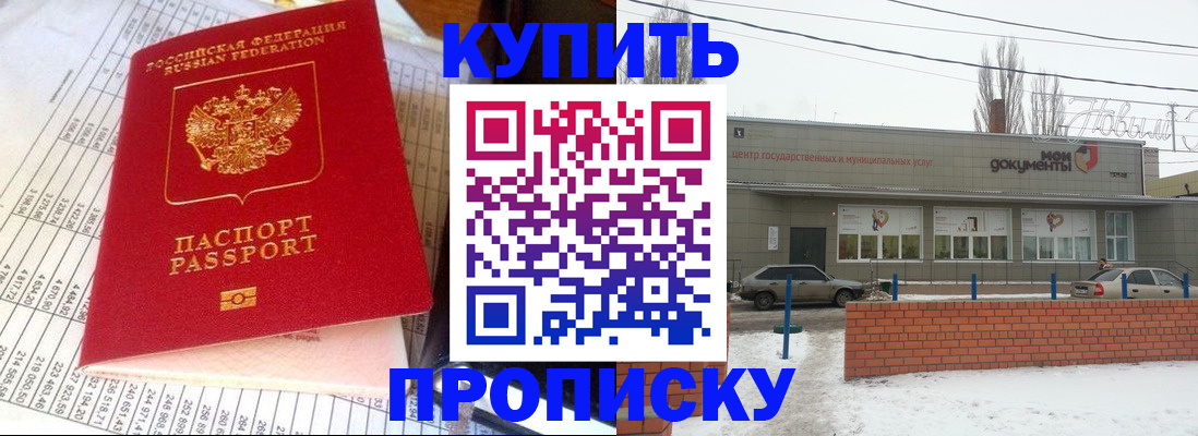 временная регистрация купить в Ревде